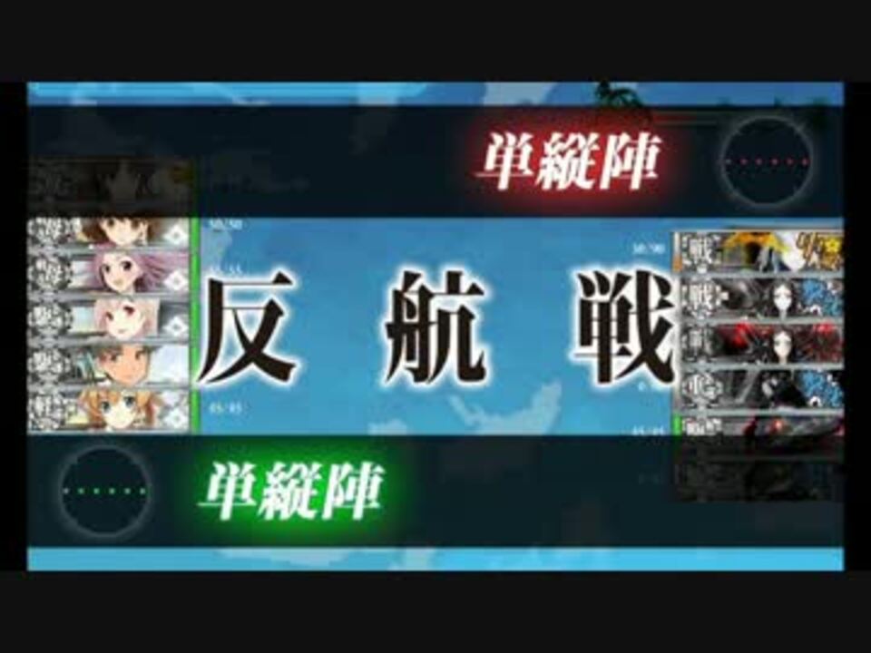 艦これ 2 5軽空母3軽1駆2 字幕 ニコニコ動画