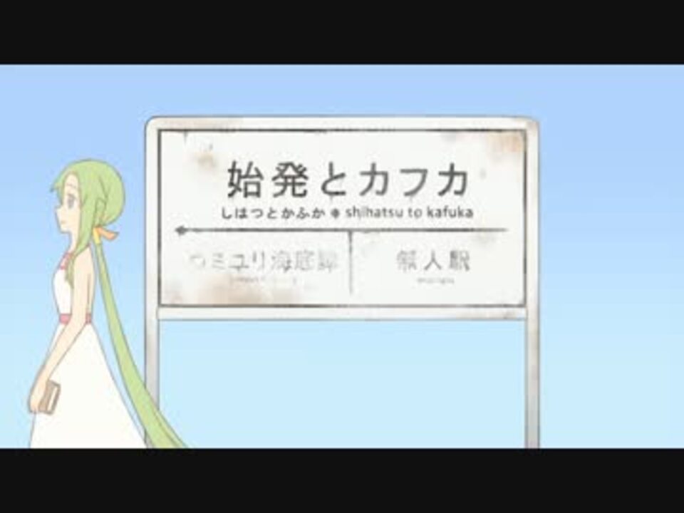 歌ってみた 始発とカフカ Lowfat ニコニコ動画
