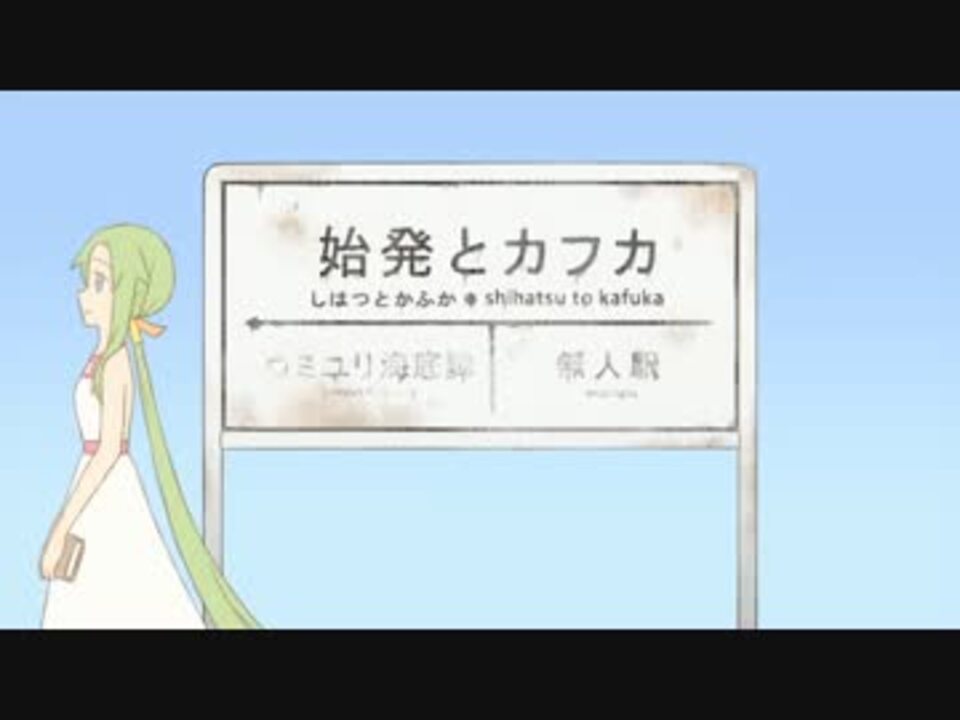 歌ってみた 始発とカフカ Lowfat ニコニコ動画