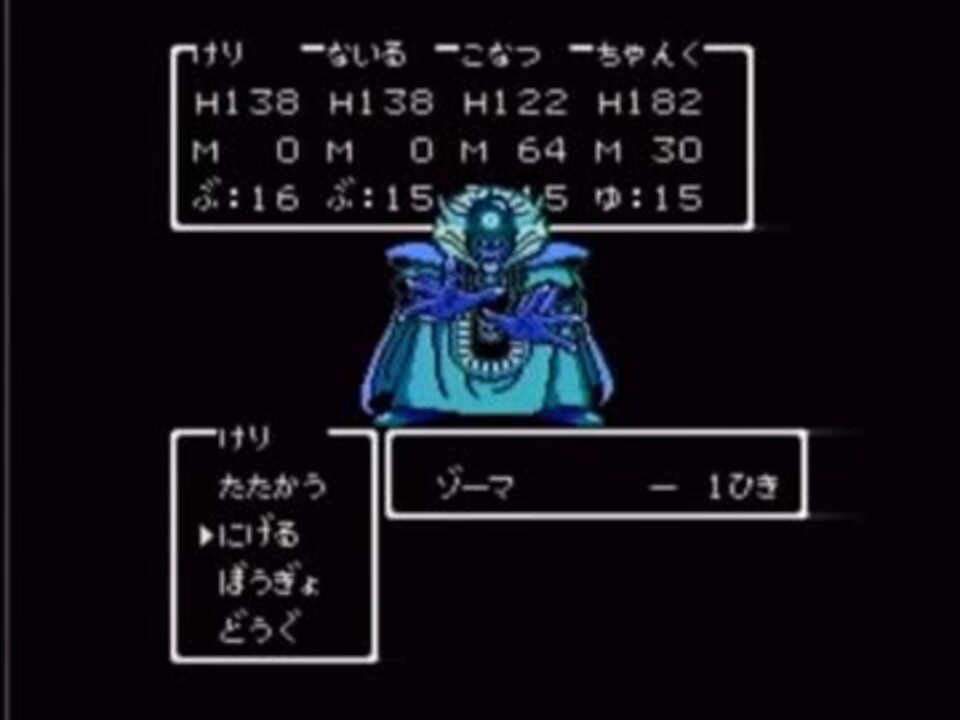 ファミコン版ドラゴンクエスト３ ゾーマ戦 ニコニコ動画