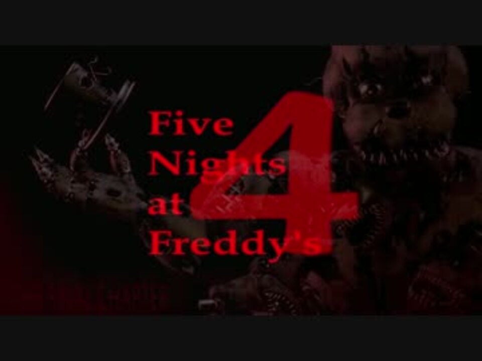 人気の Five Night At Freddy S4 動画 3本 ニコニコ動画
