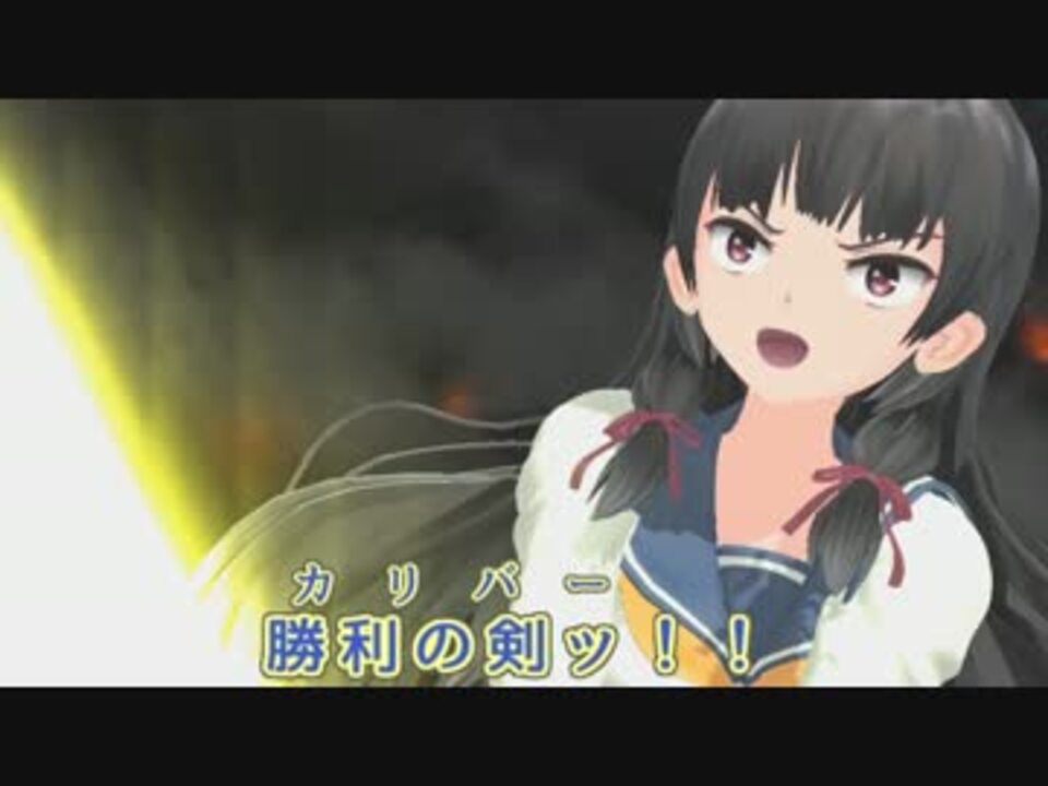 艦これ Fate 磯風騒嵐記 第7話 約束された勝利の剣 Mmd紙芝居 ニコニコ動画