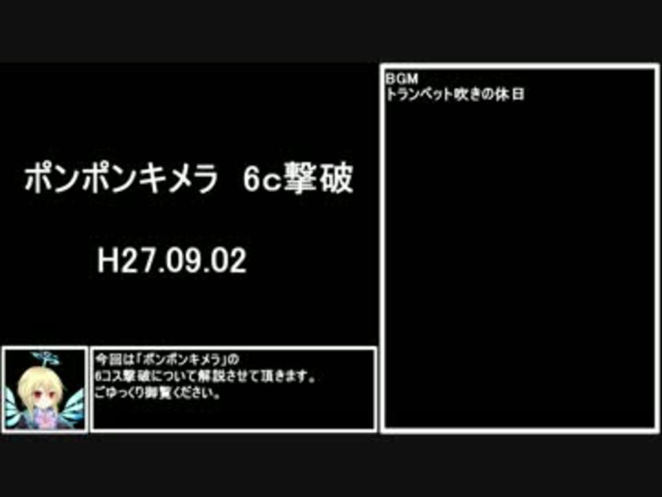 乖離性ミリオンアーサー ポンポンキメラ 6ｃ撃破解説 ニコニコ動画