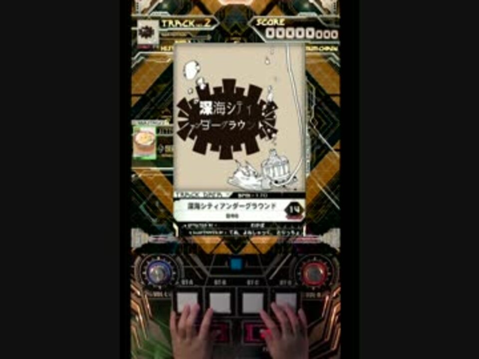 【SDVX III】 深海シティアンダーグラウンド 【EXH 手元付】 - ニコニコ動画