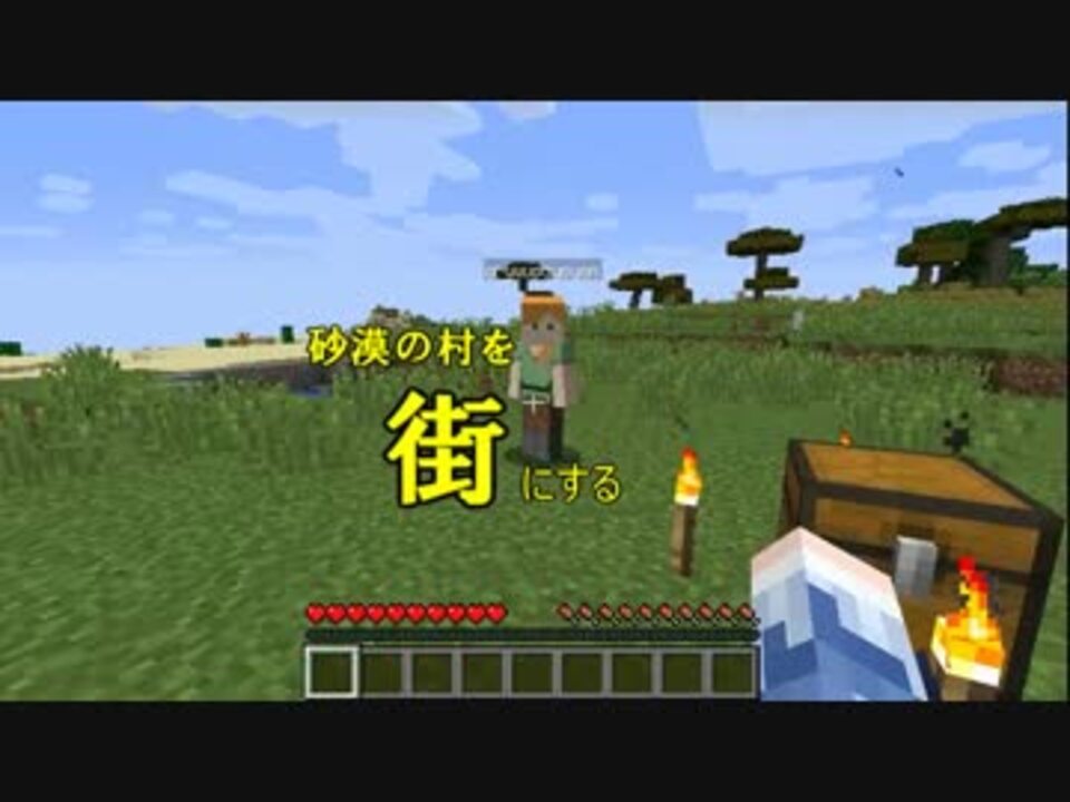 実況 砂漠の村を街にしよう Minecraft ニコニコ動画