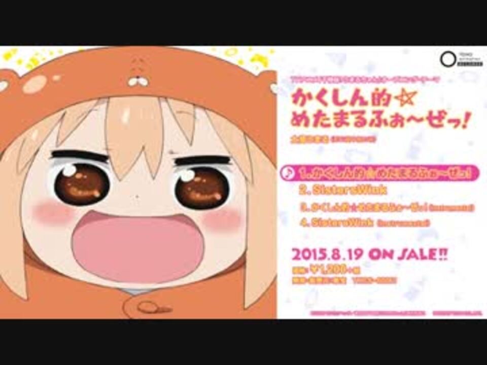 干物妹 うまるちゃん キャラソンvol 1 4 Op Ed 全12曲 ニコニコ動画