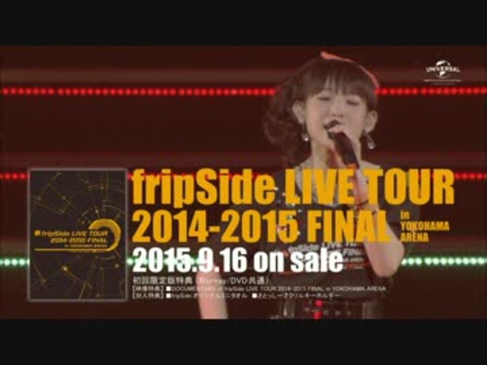 Fripside Live Tour 14 15 Final In Yokohama Arena 15秒tvcm ニコニコ動画