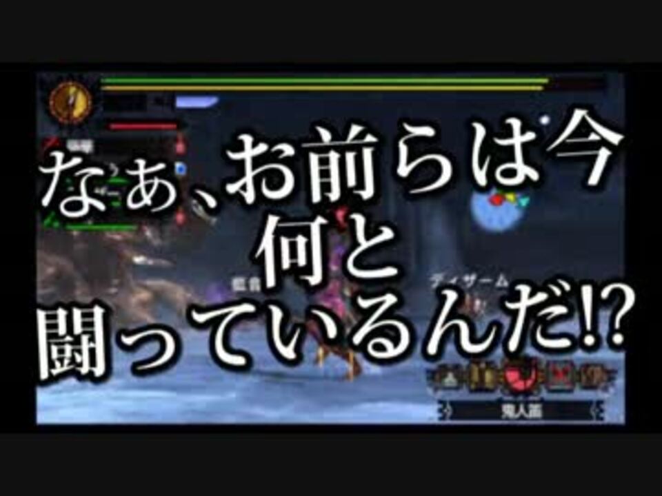 人気の ｍｈ４ｇ 動画 1 280本 6 ニコニコ動画