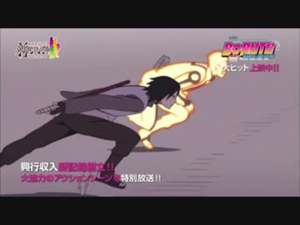 Boruto Naruto The Movie ナルトとサスケの共闘バトル ニコニコ動画