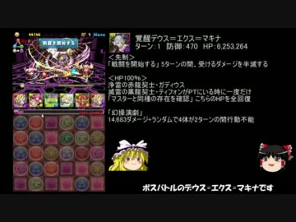 パズドラ デウス エクス マキナ降臨 ゆっくり実況 ニコニコ動画