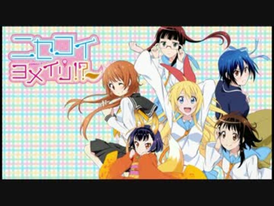 実況 ザクシャ イン ラブ Part72 ニセコイ ニコニコ動画