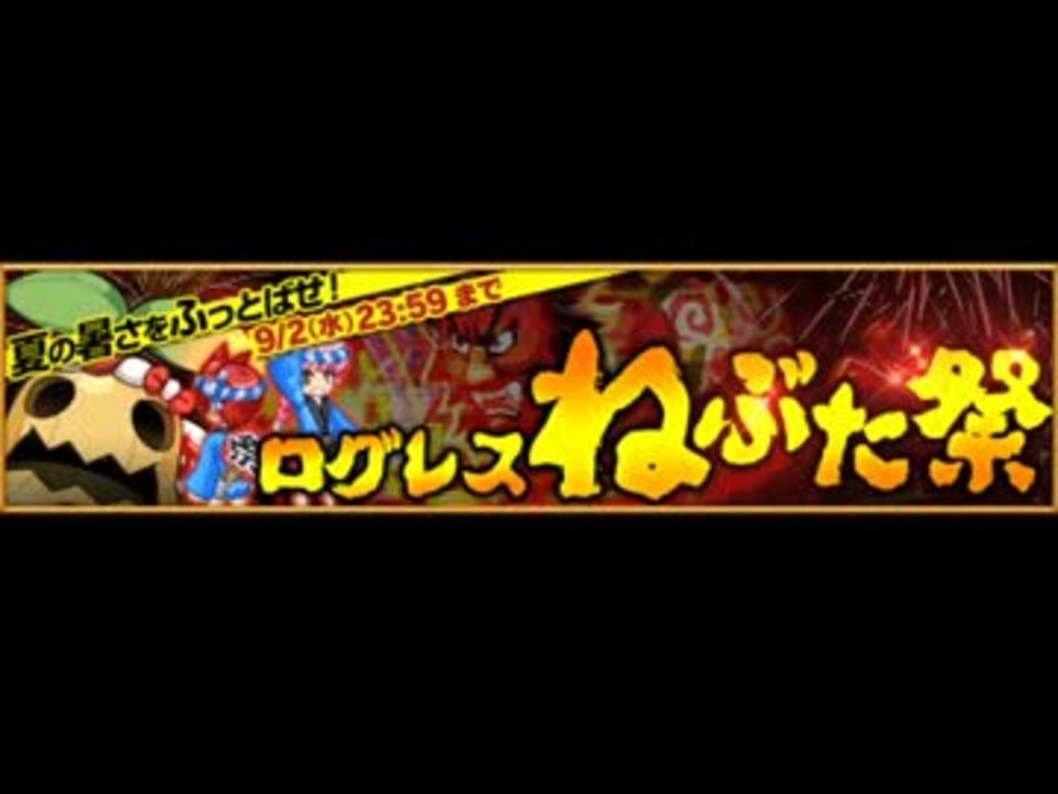 人気の 剣と魔法のログレス 動画 276本 5 ニコニコ動画