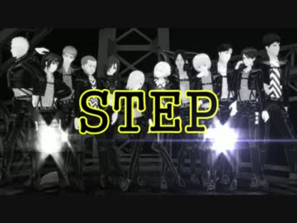 【進撃のMMD】104期でSTEP - ニコニコ動画