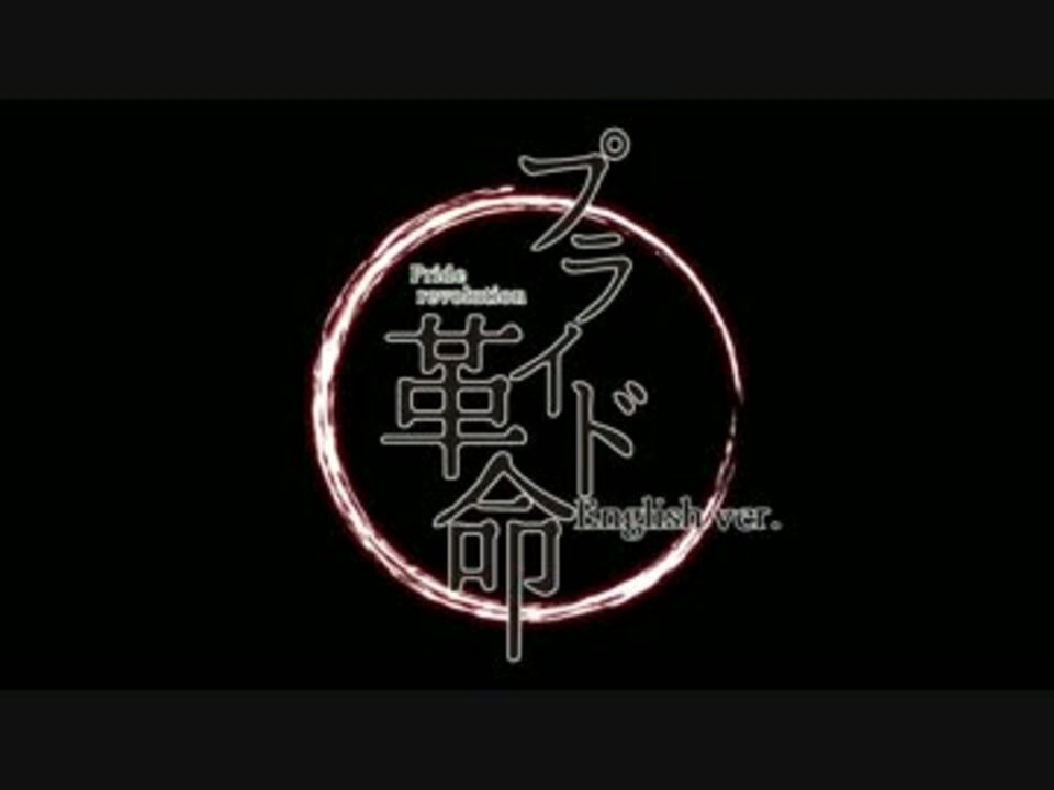 人気の 英語で歌ってみた 動画 239本 2 ニコニコ動画