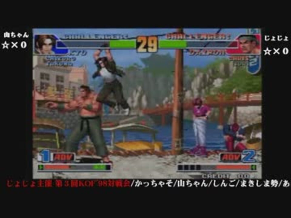 第３回大山ニュートンkof98対戦会 山ちゃんvsじょじょ ５本先取 Part 1 2 ニコニコ動画