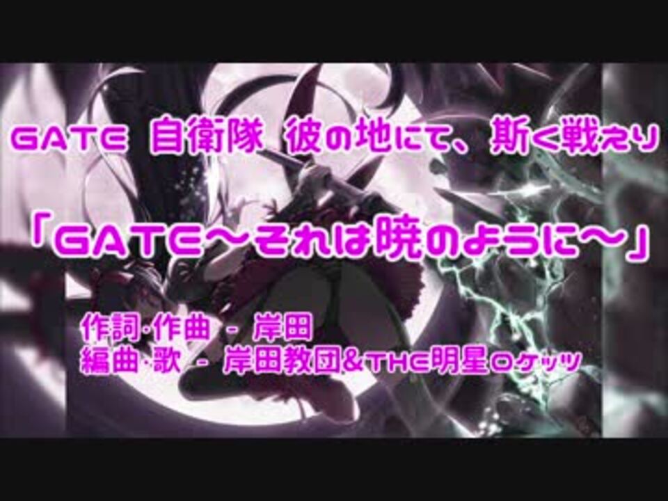 ニコカラ Gate それは暁のように Full Off Vocal ニコニコ動画