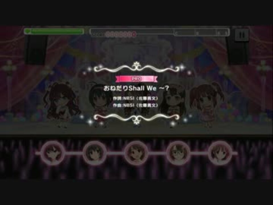 デレステ おねだり Shall We Pro 譜面確認用 ニコニコ動画