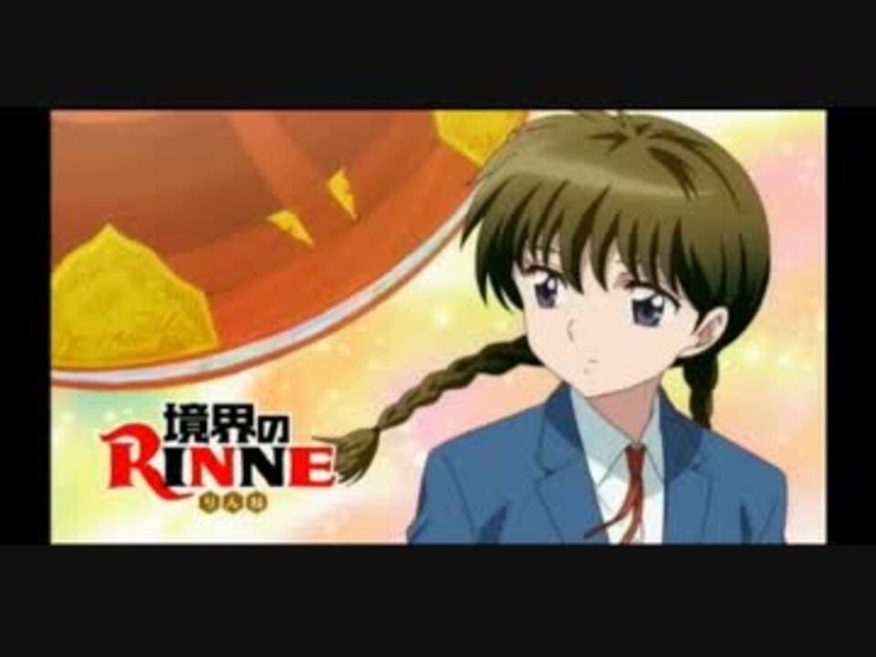 境界のrinne 23話 まとめ みたいな ニコニコ動画