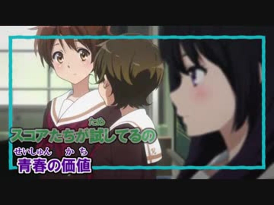 響け ユーフォニアム トゥッティ 歌詞あり ニコニコ動画