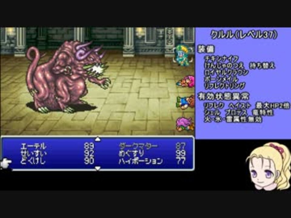 ゆっくり実況 ｆｆ５薬屋クルルの薬師一人旅 ｖｓアルケオデーモン ニコニコ動画