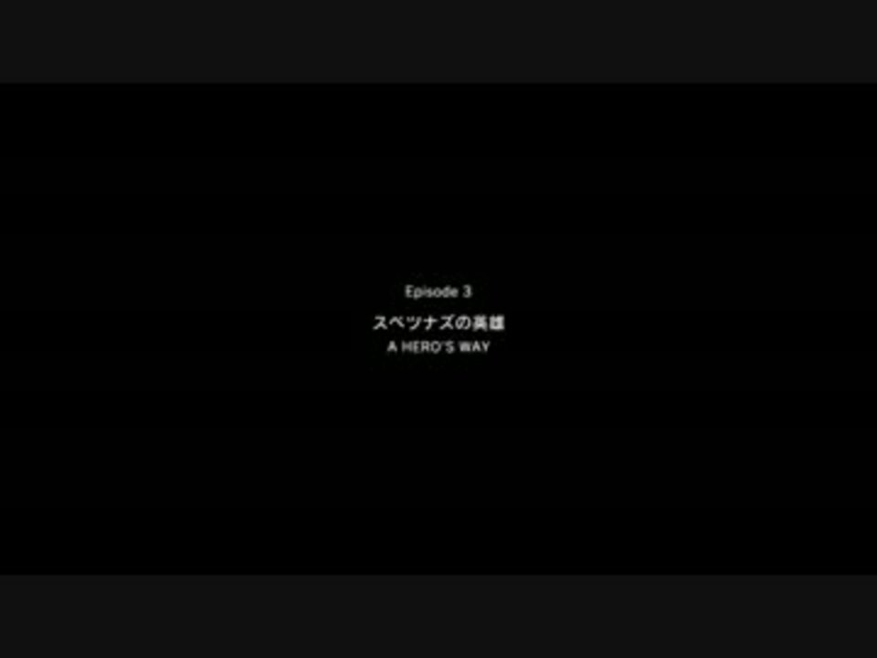 Mgsv Tpp スペツナズの英雄で英雄度稼ぎ Sランク 3分 ふんわり解説 ニコニコ動画