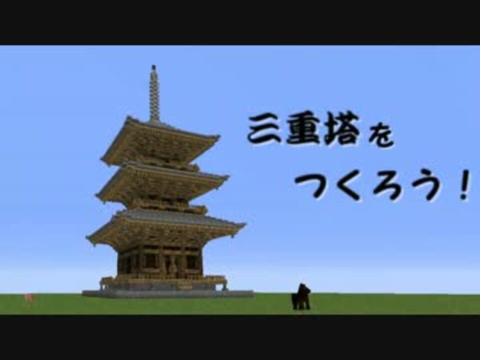 人気の Minecraft建築部 動画 264本 2 ニコニコ動画