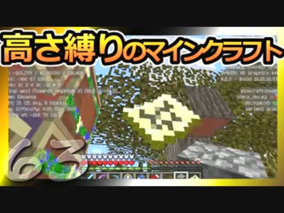 Minecraft 高さ縛りのマインクラフト てりぃさんの公開マイリスト Niconico ニコニコ