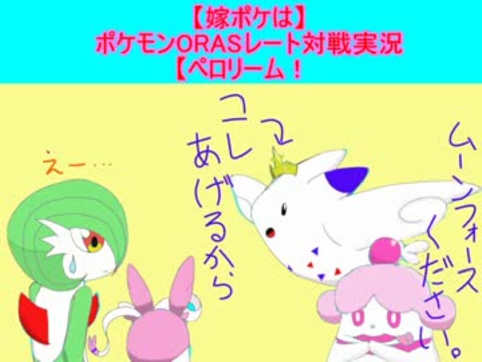 人気の ポケモンoras 動画 6 384本 40 ニコニコ動画