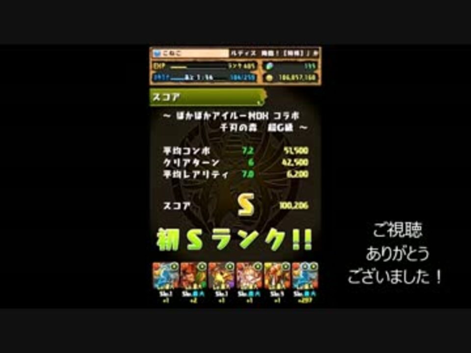 パズドラ ぽかぽかアイルー村dxコラボ Sランク ニコニコ動画