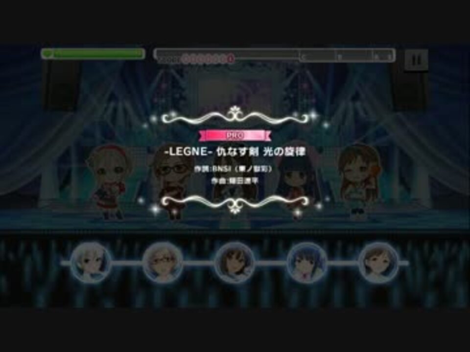 デレステ Legne 仇なす剣 光の旋律 Pro 譜面確認用 ニコニコ動画