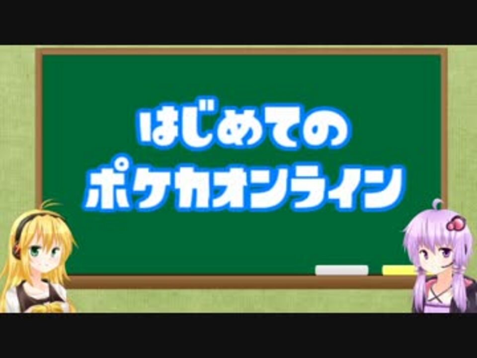 Ptcgo はじめてのポケカオンライン 2 テーマデッキで対戦 ニコニコ動画