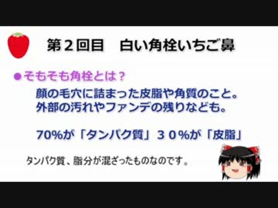 白い角栓いちご鼻を治す いちご鼻改善チャンネル ニコニコ動画