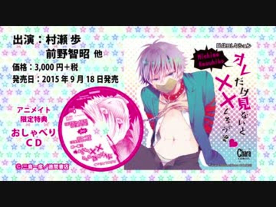 Blcd オレだけ見ないと しちゃうぞ Cm ニコニコ動画