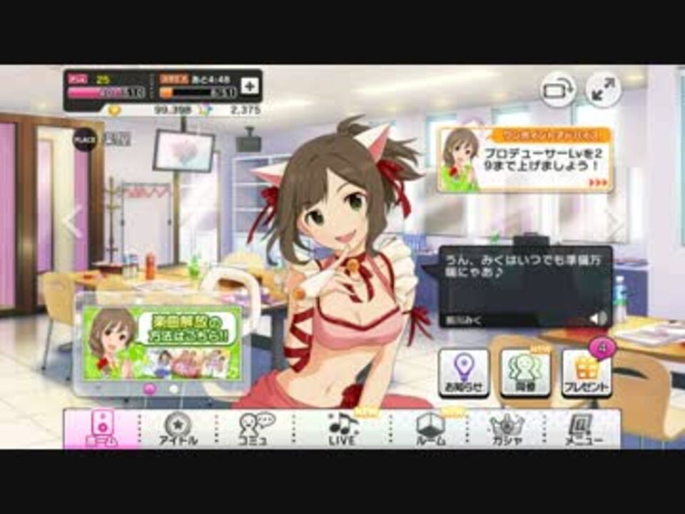 デレステ レッスン 特訓 ホームでつんつん ルームうろうろ ニコニコ動画