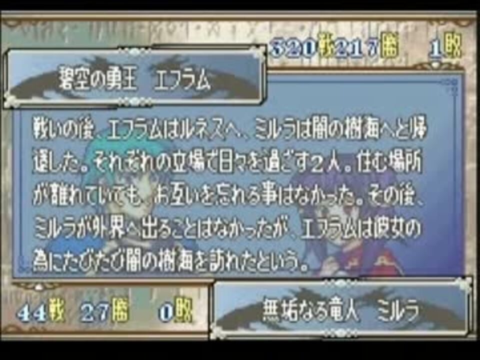 FE聖魔セリフ集エフラム編 エピローグ（ペアエンド最多？） - ニコニコ動画