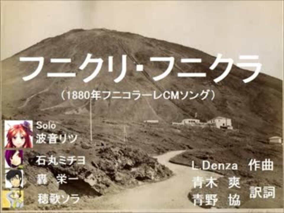 人気の イタリア民謡 動画 8本 ニコニコ動画