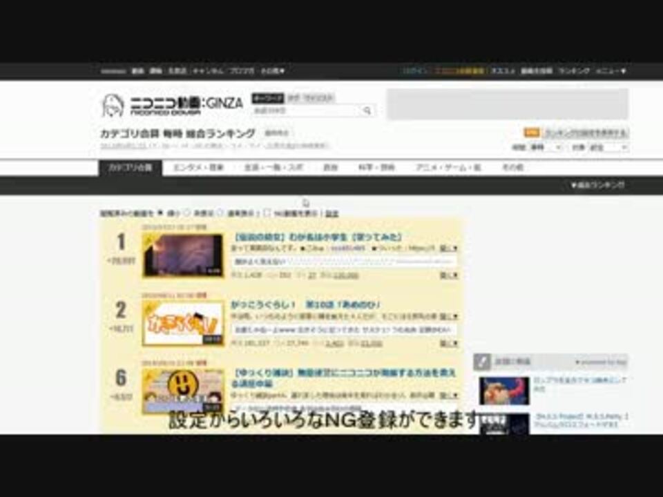 ランキングからアブさんやレトルトやキヨを削除する方法 ニコニコ動画