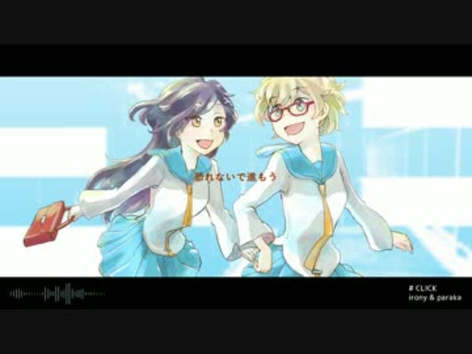 Irony パラカ Click 歌ってみた Claris
