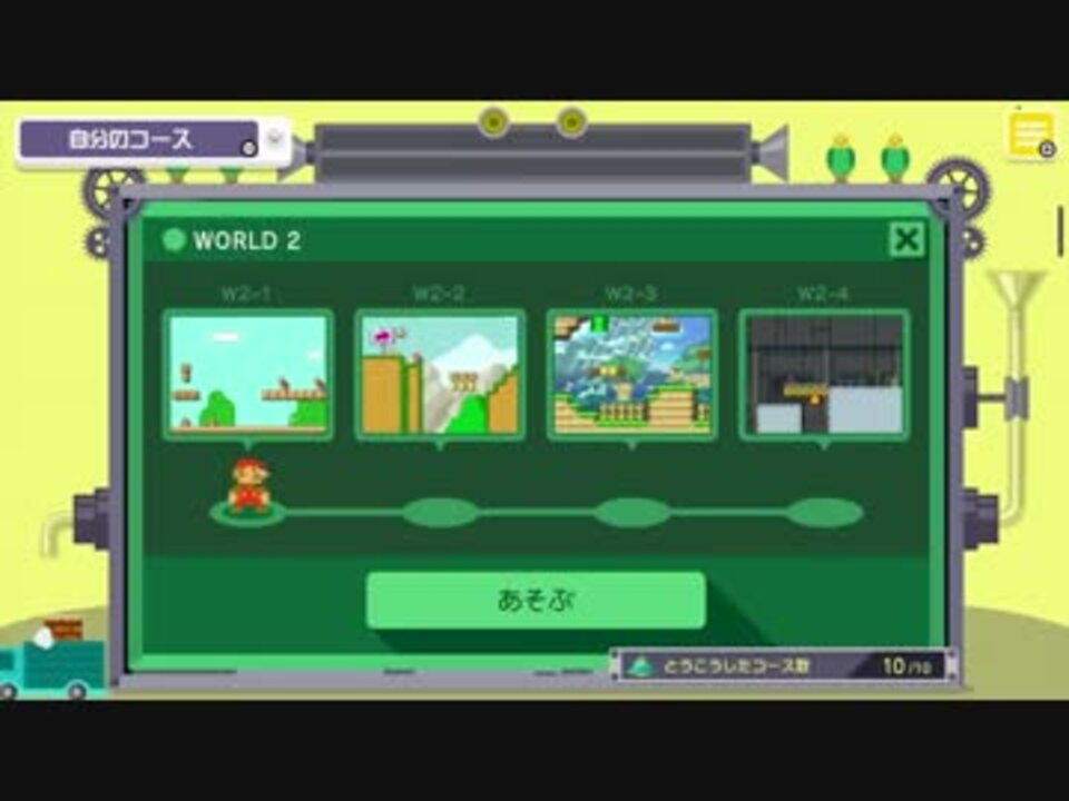 Bgm変更プレイ スーパーマリオメーカーのワールド通しプレイその０ ニコニコ動画