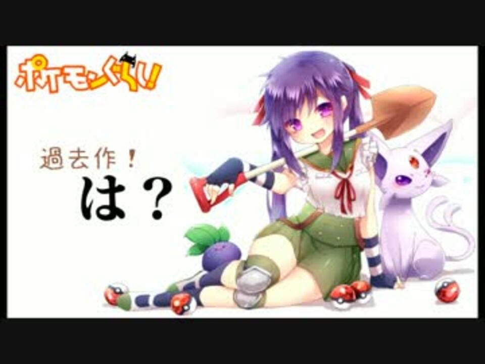 人気の ポケモン廃人 動画 50本 ニコニコ動画