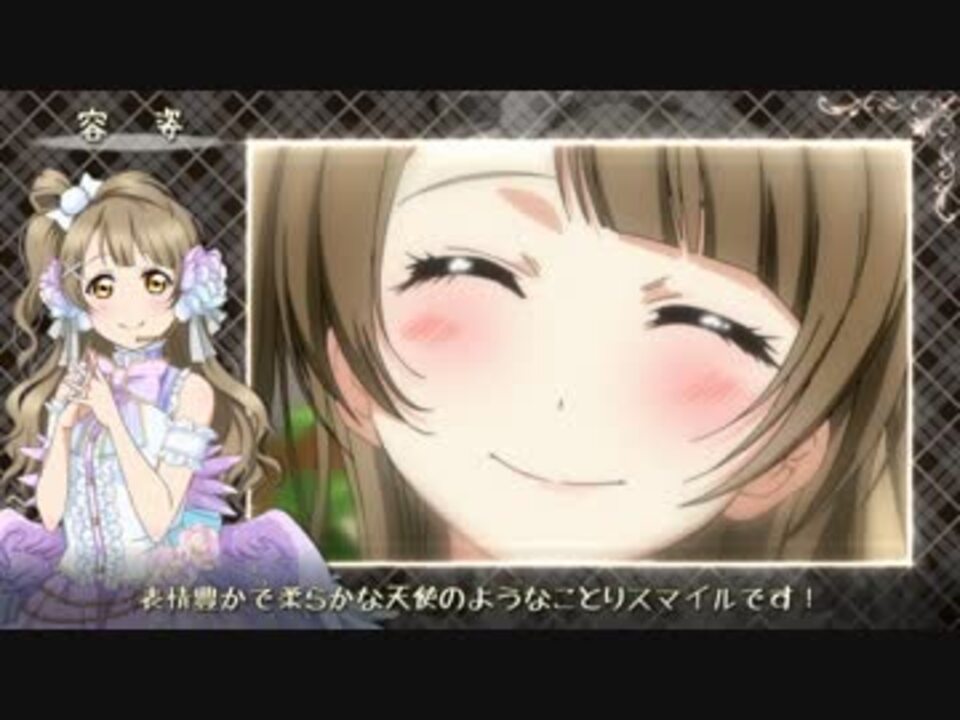 ラブライブ 南ことりちゃん紹介動画 南ことり生誕祭 ニコニコ動画