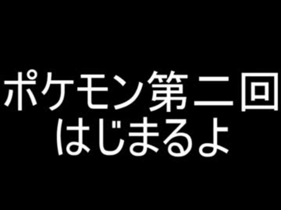 人気の ポケットモンスター 動画 17 3本 47 ニコニコ動画