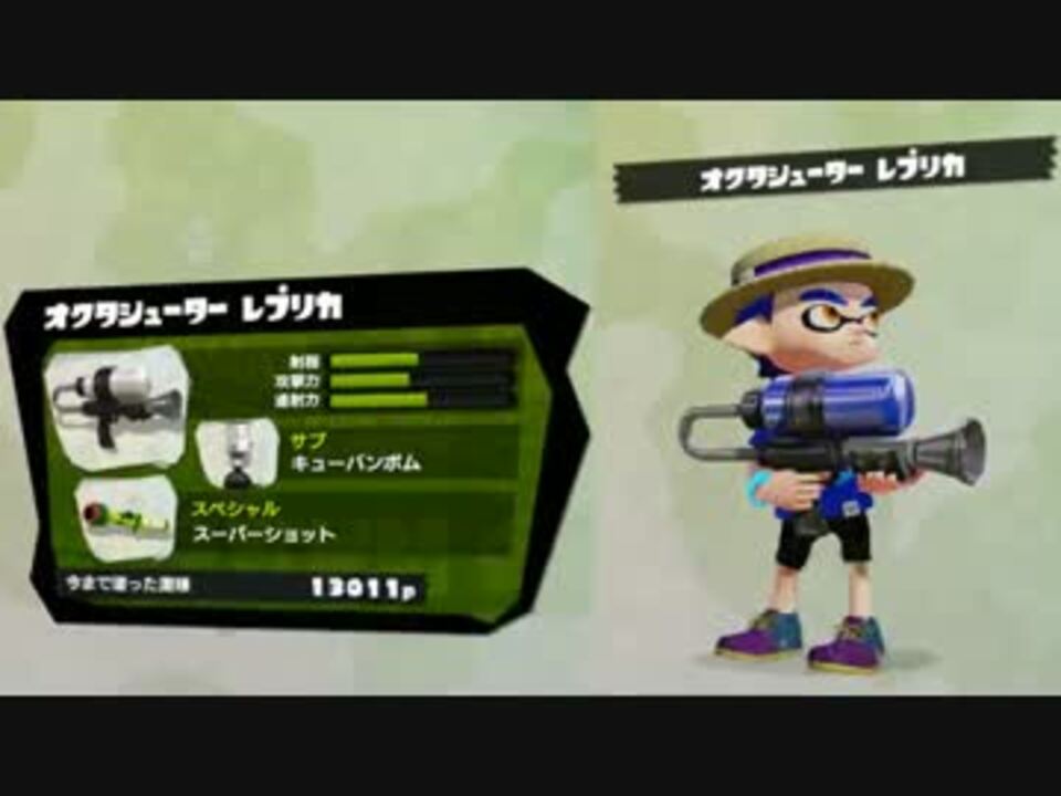 スプラトゥーンでsplat 9 12 オクタシューター レプリカ編 ニコニコ動画