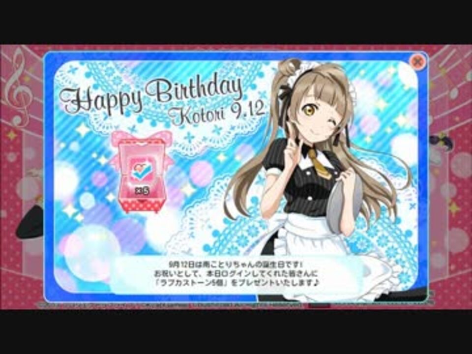 スクフェス ことりちゃん誕生日限定ボイス 15 9 12 ニコニコ動画