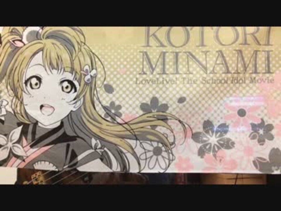 人気の ラブライブ 南ことり 動画 745本 10 ニコニコ動画