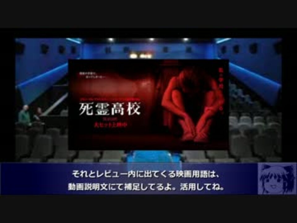 ゆっくり解説 B級povホラー 死霊高校を語ってみたよ 映画レビュー ニコニコ動画