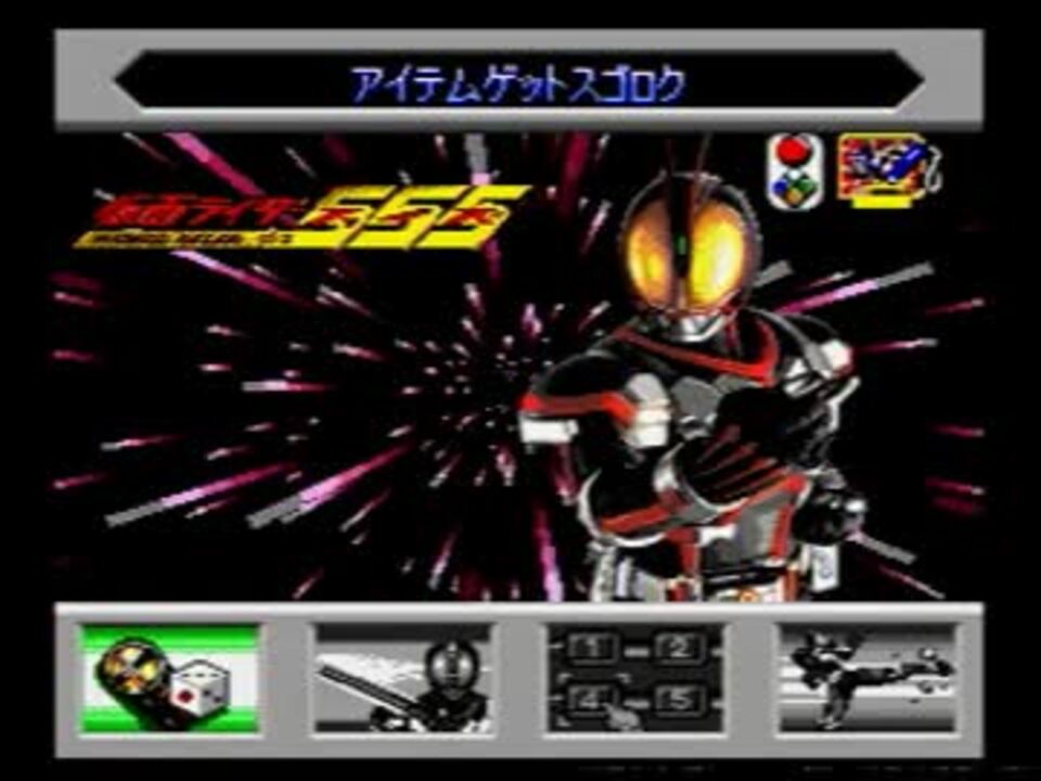 人気の 仮面ライダー555 ゲーム 動画 190本 ニコニコ動画