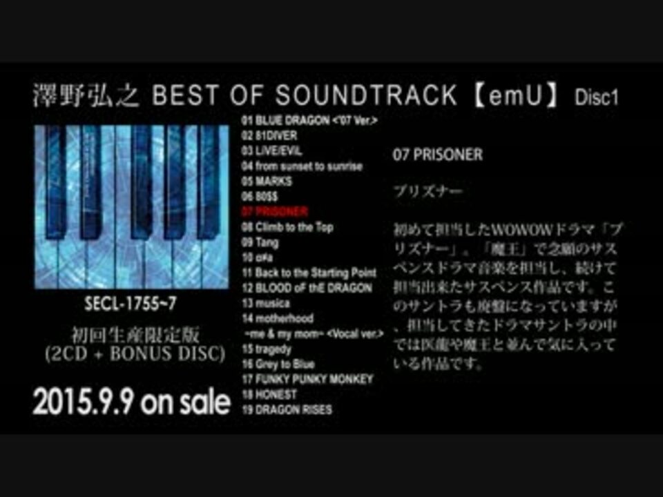 澤野弘之 Best Of Soundtrack Emu Disc1 試聴動画 ニコニコ動画