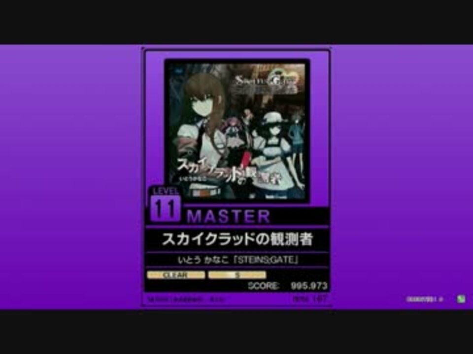 譜面確認用 スカイクラッドの観測者 Master チュウニズム外部出力 ニコニコ動画