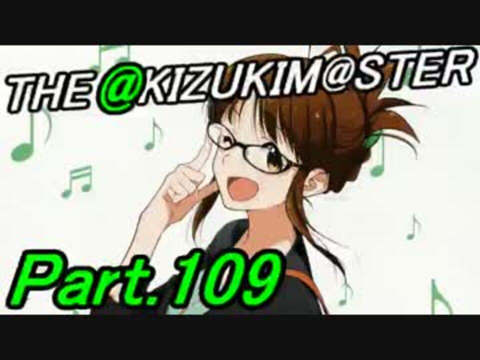 アイマスofa 実況プレイ The Akizuki M Ster Part 109 ニコニコ動画